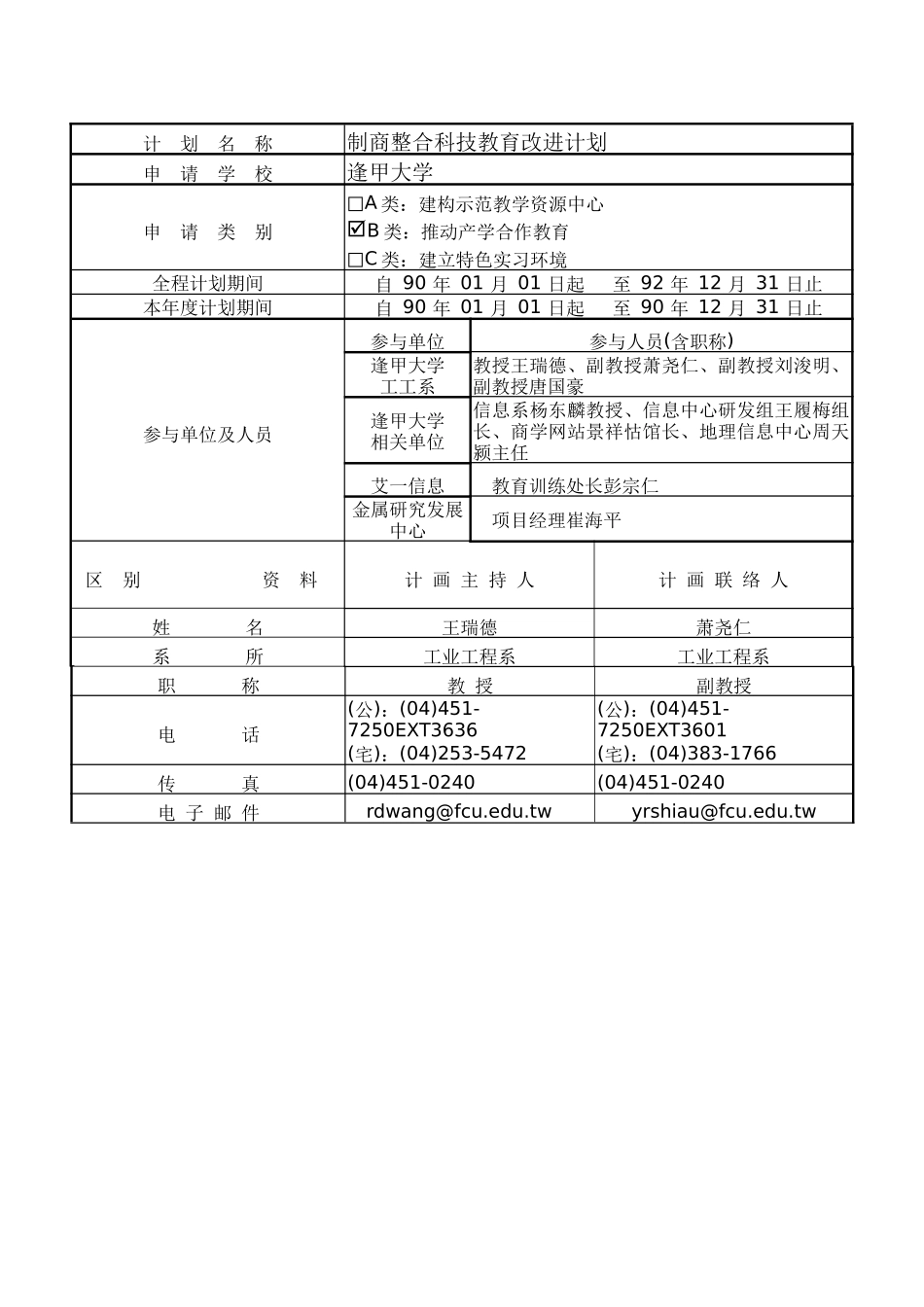 某制造商教育改进商业计划书_第2页