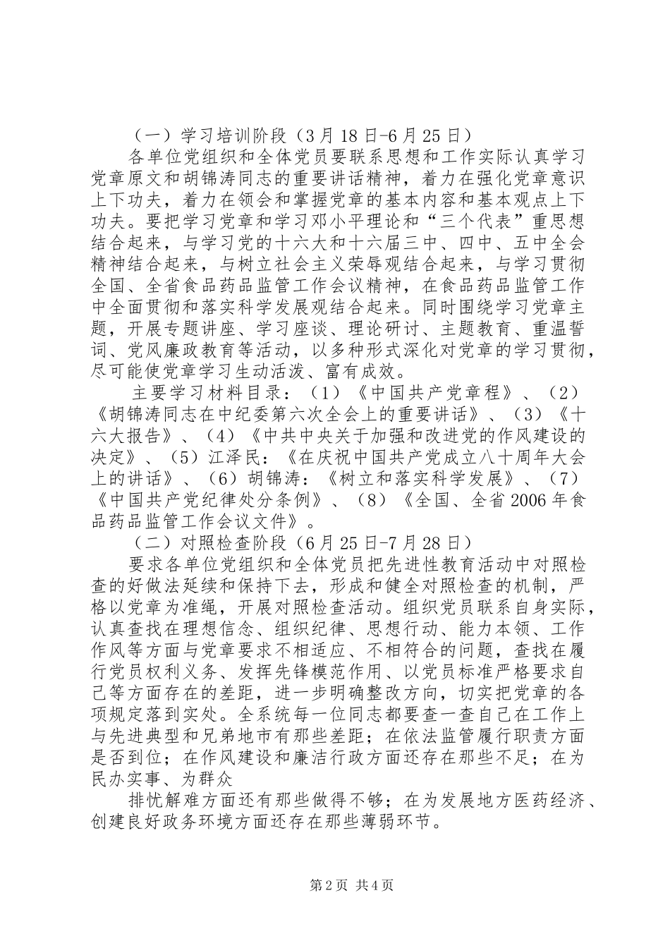 学党章、知荣辱、抓廉政、促监管活动方案_第2页