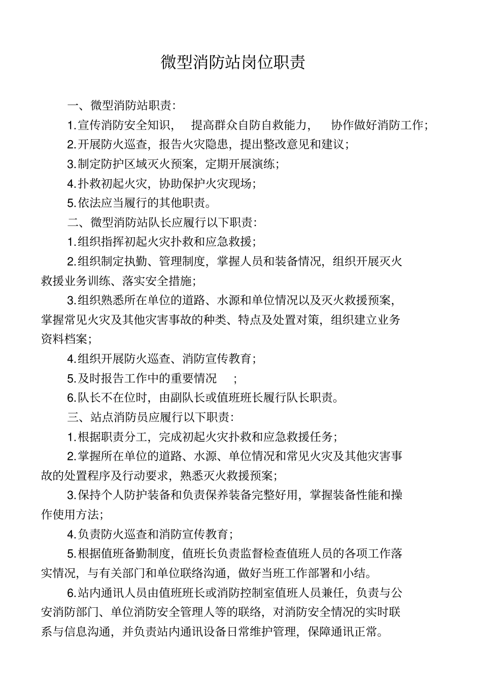 微型消防站工作制度模板_第2页