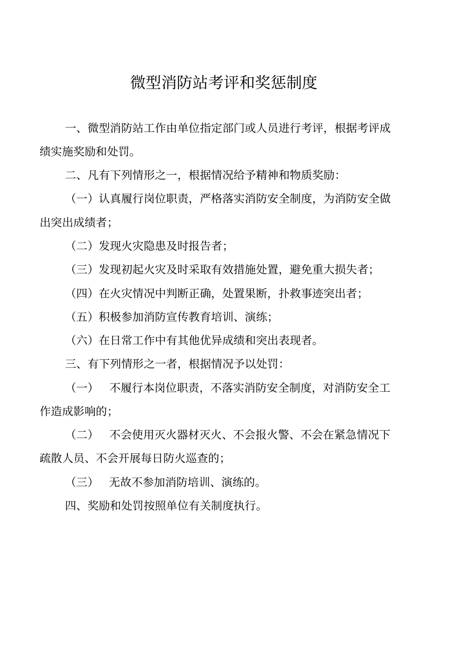 微型消防站工作制度模板_第3页