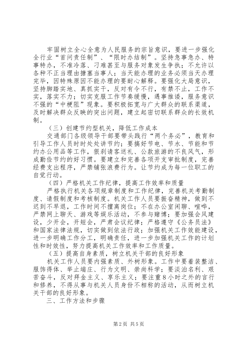 市交通局作风建设活动的实施方案_第2页