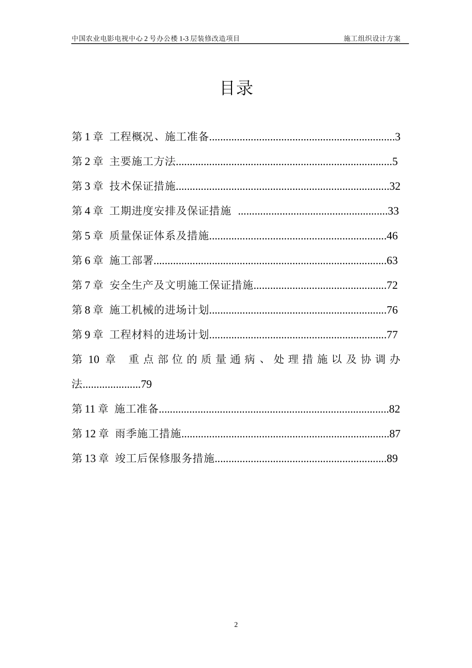 某办公楼装饰施工组织设计方案_第2页