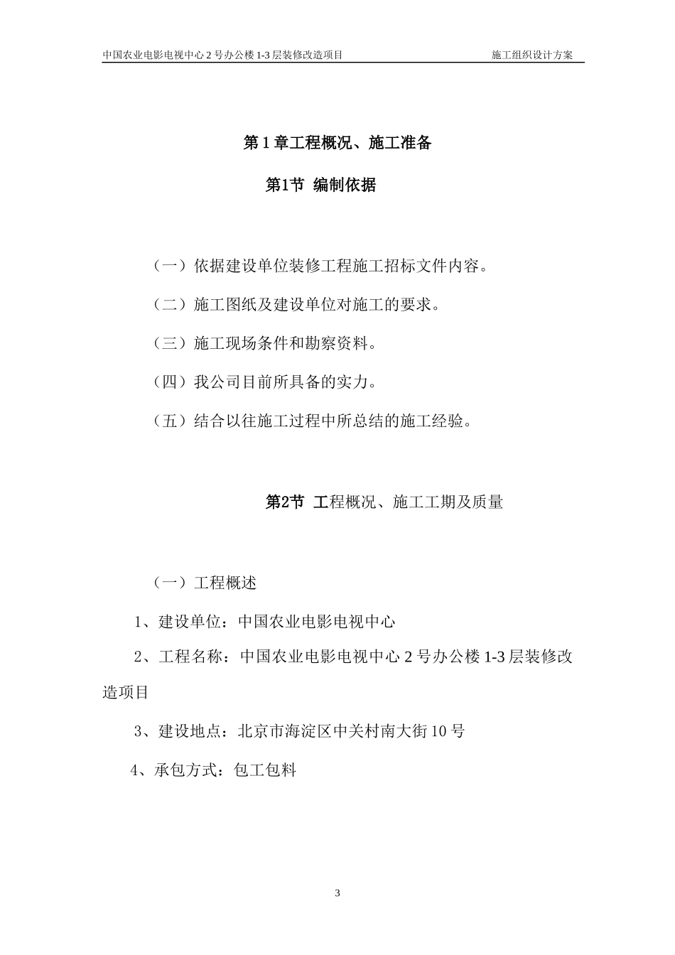 某办公楼装饰施工组织设计方案_第3页