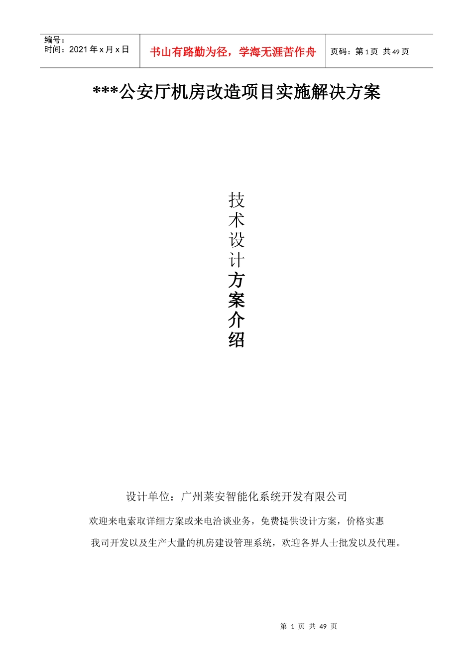 某公安厅机房改造项目实施解决方案_第1页