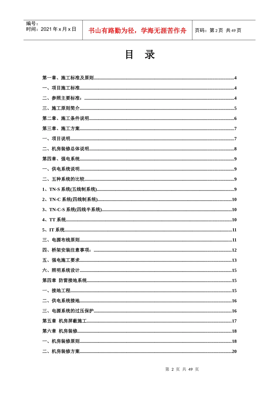 某公安厅机房改造项目实施解决方案_第2页