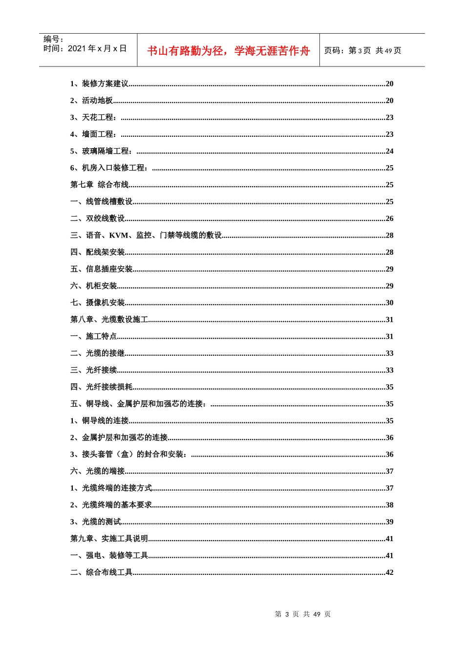 某公安厅机房改造项目实施解决方案_第3页