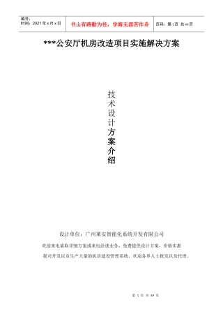 某公安厅机房改造项目实施解决方案