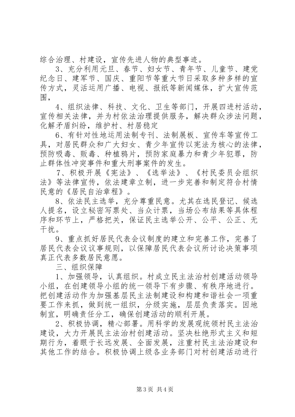 打造和谐稳定长治久安维系社会稳定工作方案_第3页