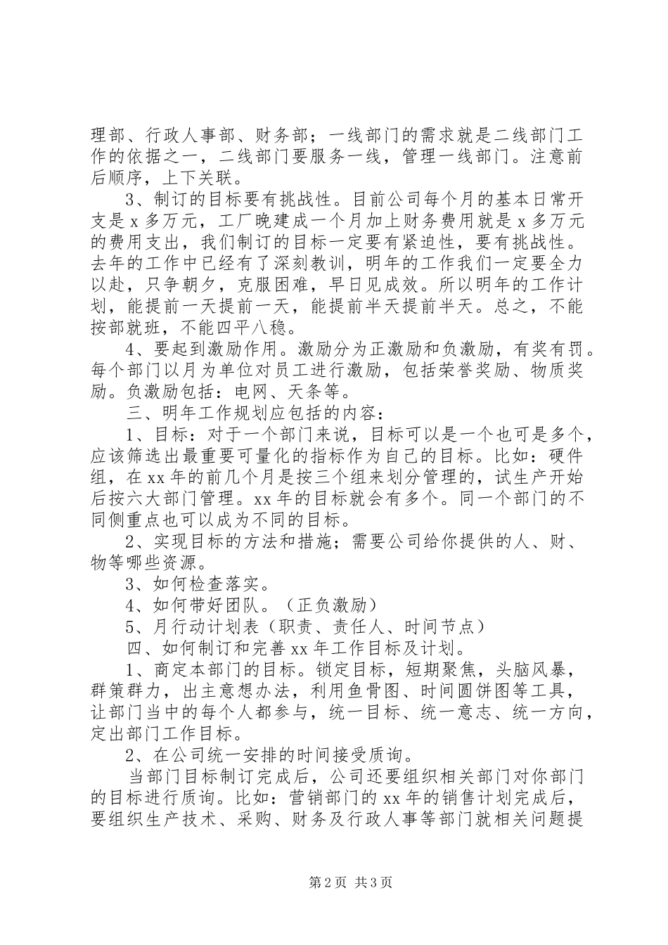 如何制订的工作目标_第2页