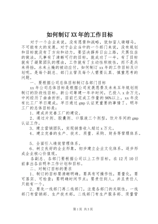 如何制订的工作目标