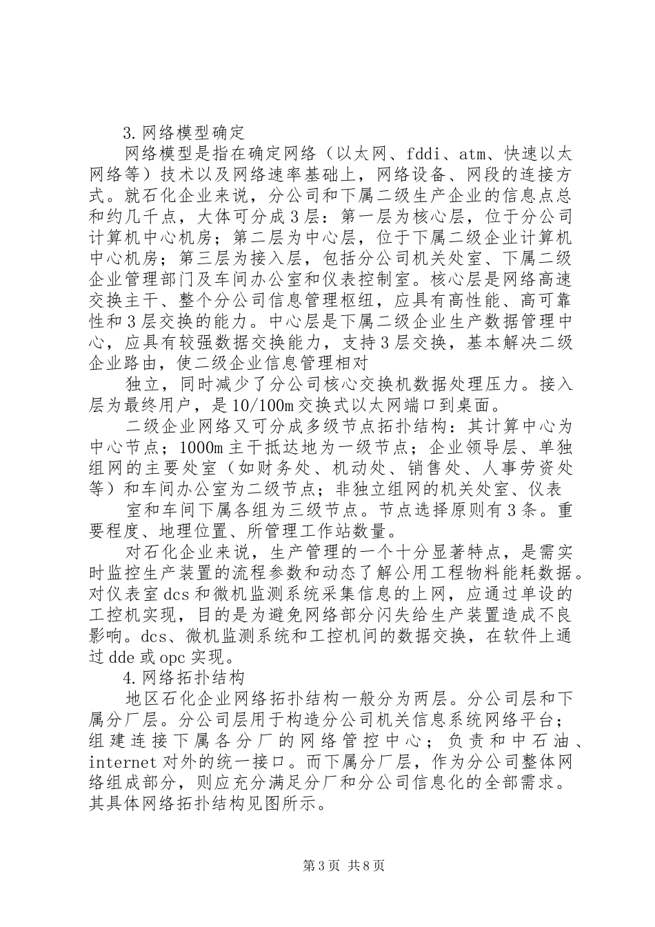 企业网络建设整体解决实施方案_第3页