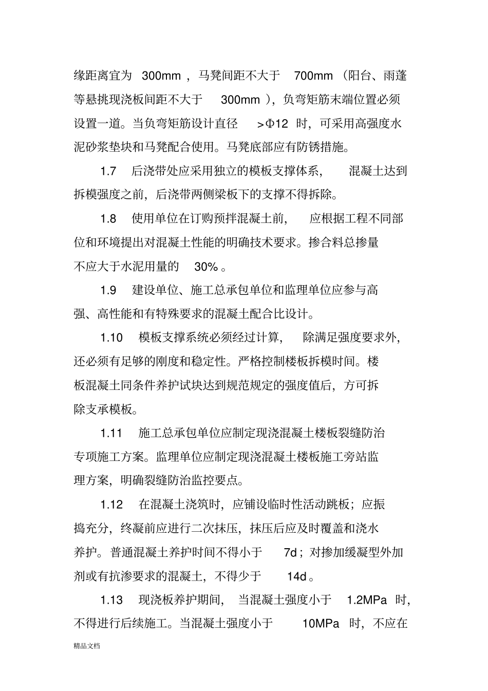 住宅工程质量常见问题专项治理措施_第3页