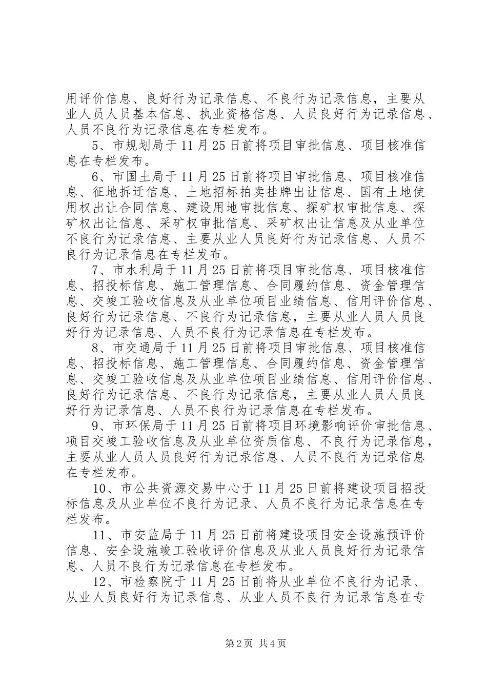工程领域诚信建设指导实施方案_第2页