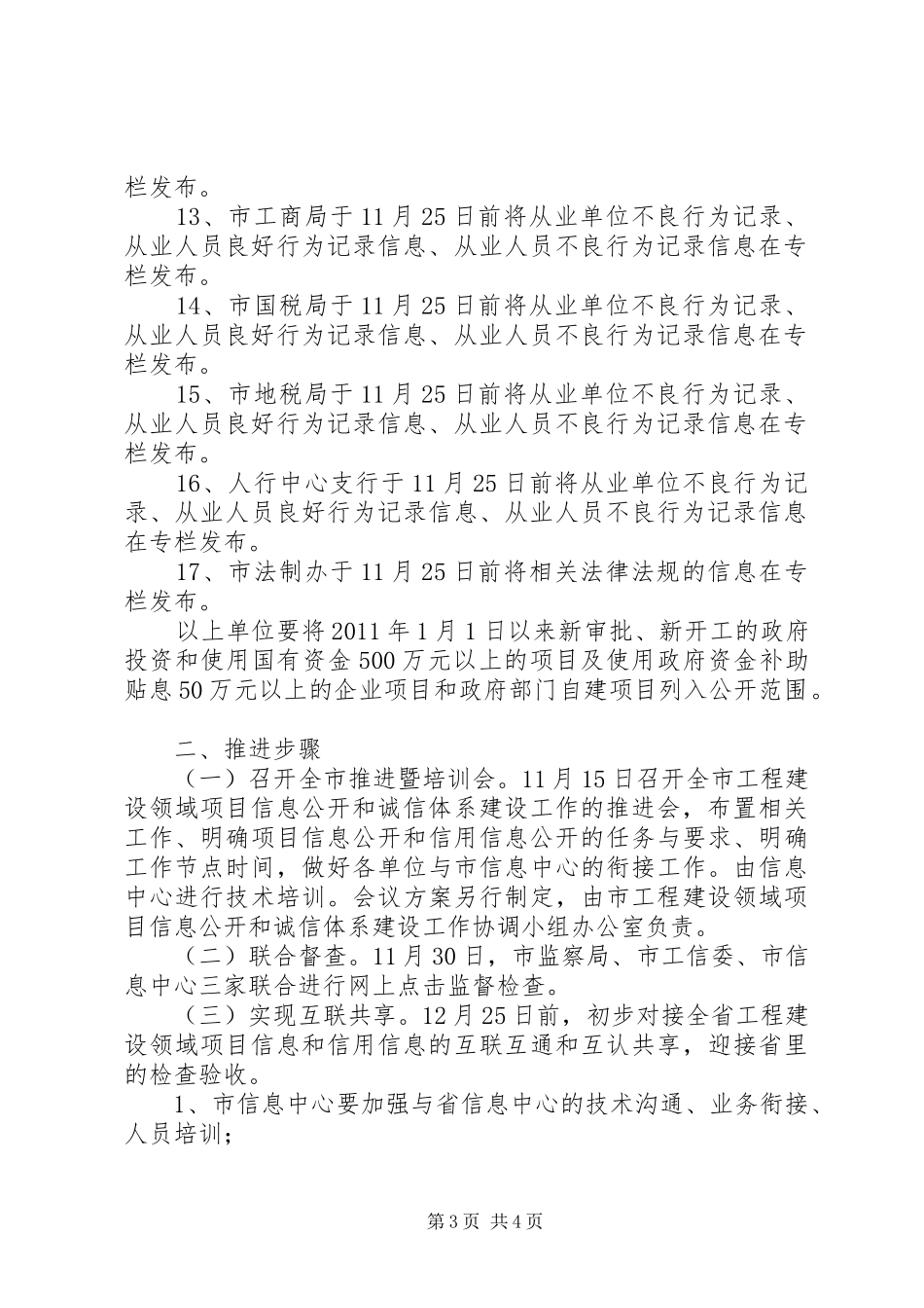 工程领域诚信建设指导实施方案_第3页