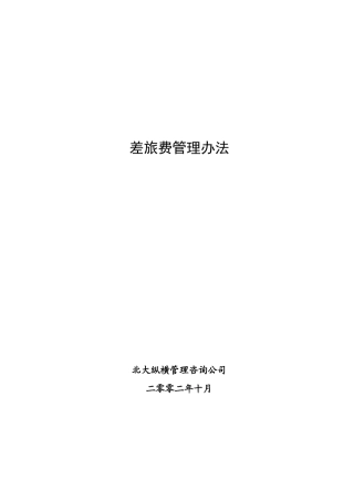 某咨询—某房地产差旅费吕虹1128