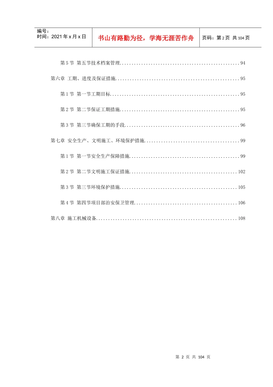 某公园施工组织设计(DOC110页)_第2页