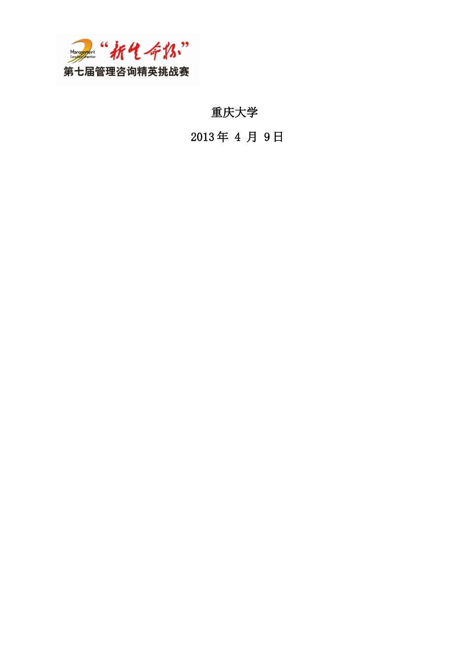 某塔机行业公司诊断报告书_第2页