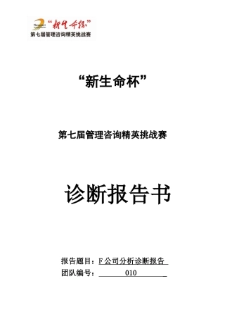 某塔机行业公司诊断报告书