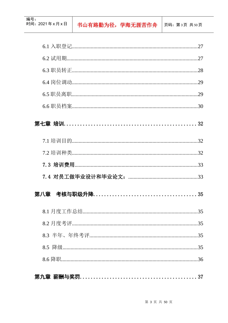 某地产发展有限公司职员手册_第3页