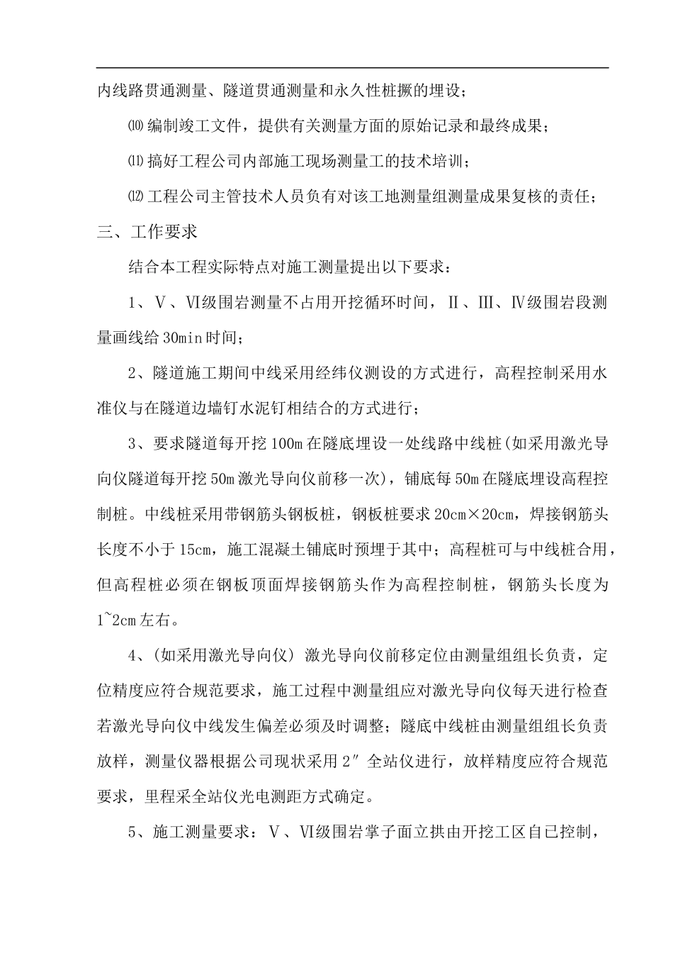 某公路隧道施工测量管理细则_secret_第3页