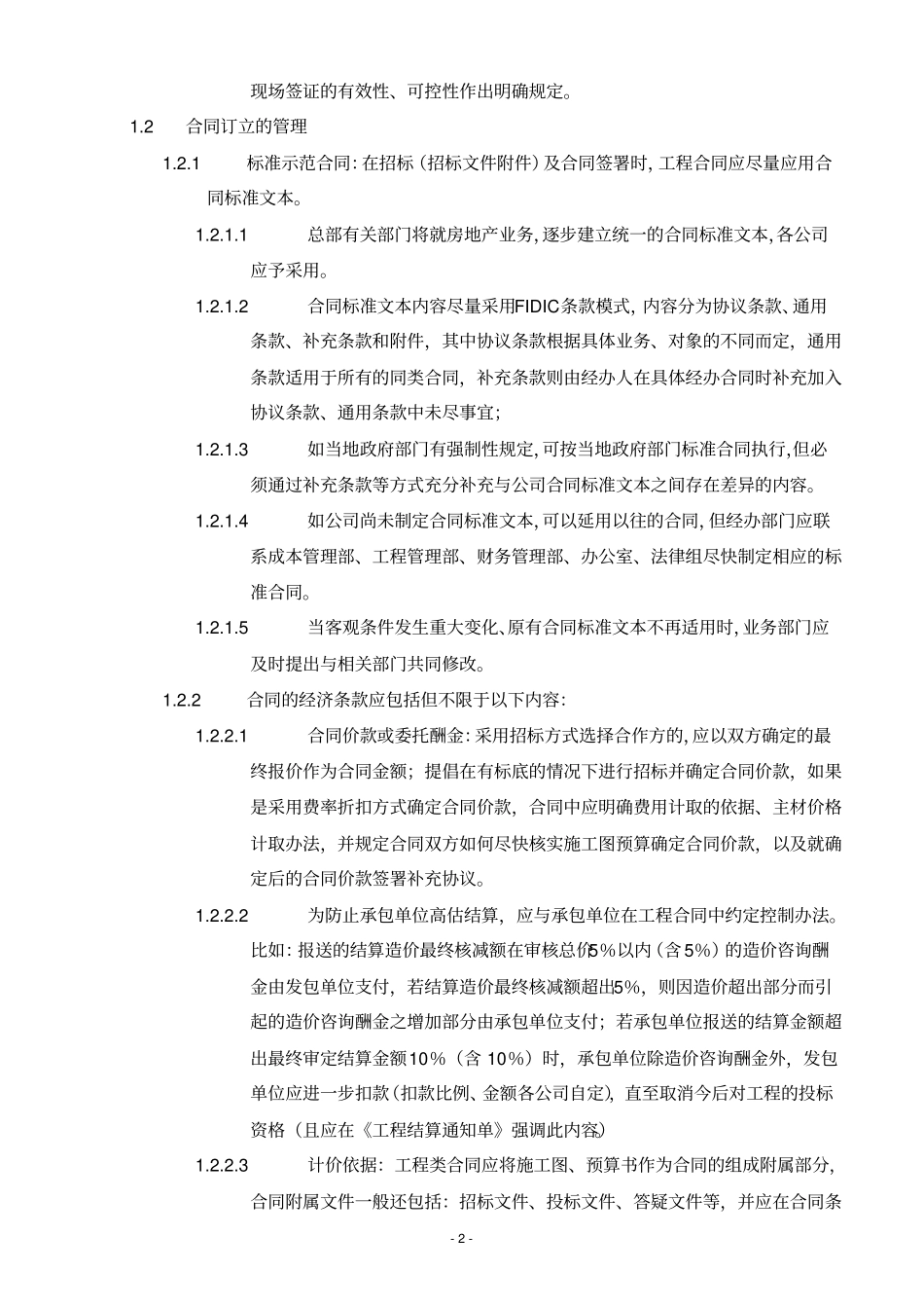 (完整版)合同管理规范_第2页