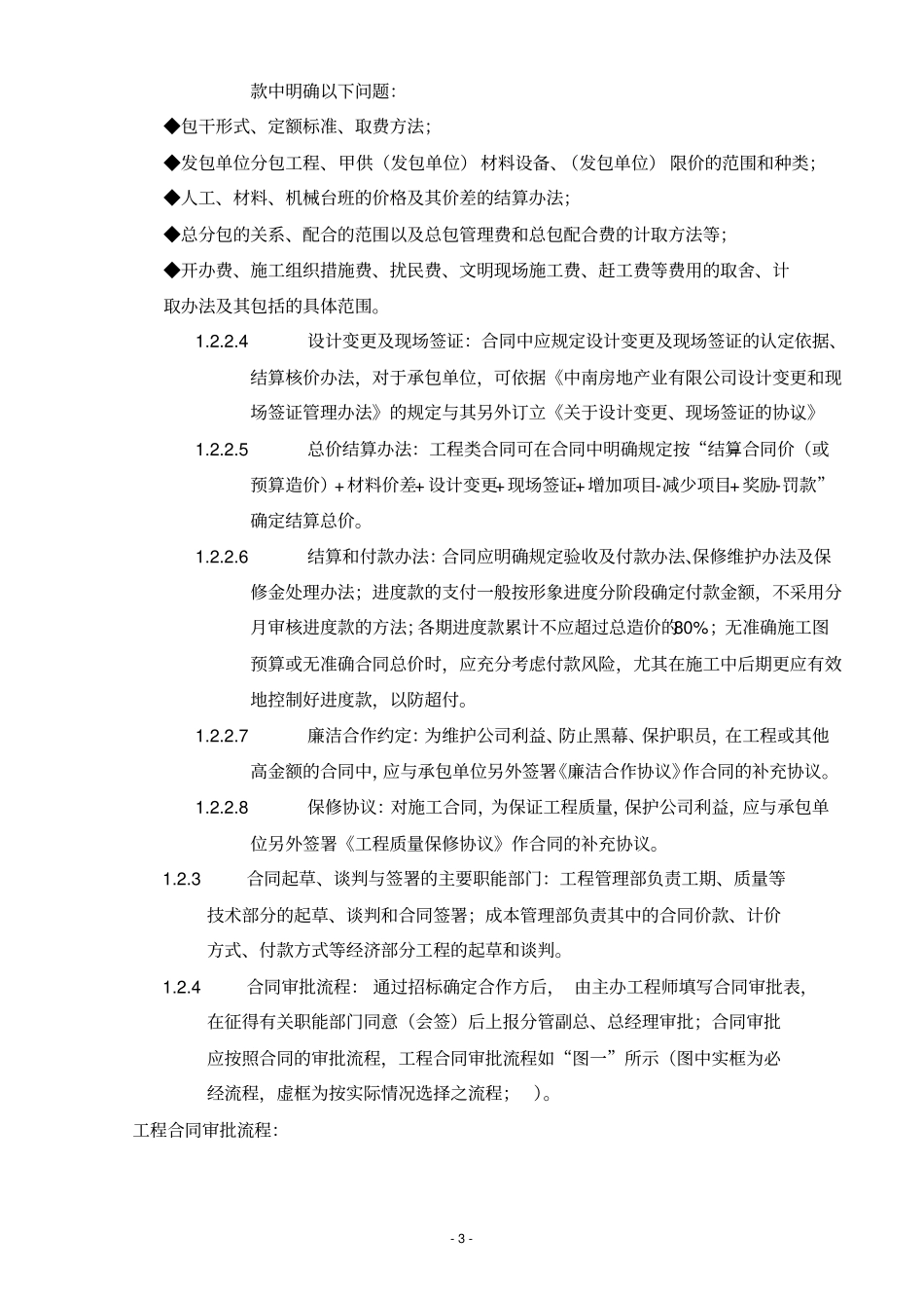 (完整版)合同管理规范_第3页