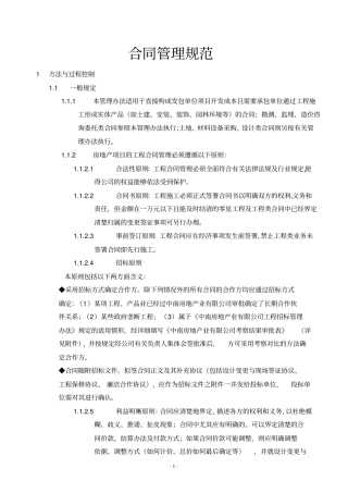 (完整版)合同管理规范