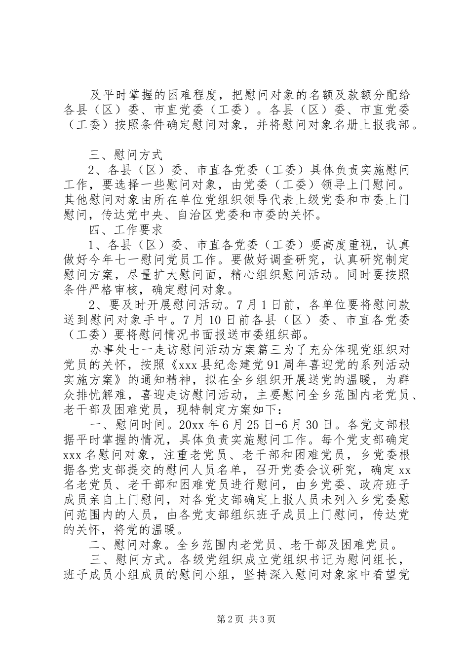 XX年办事处七一走访慰问活动实施方案_第2页