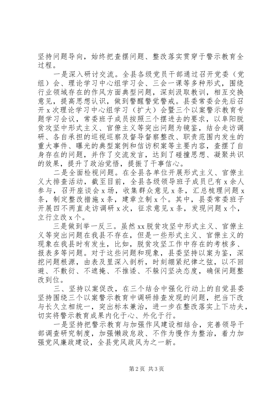 三个以案警示教育工作开展总结_第2页