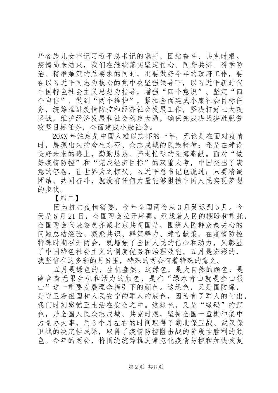学习两会心得体会五篇_第2页