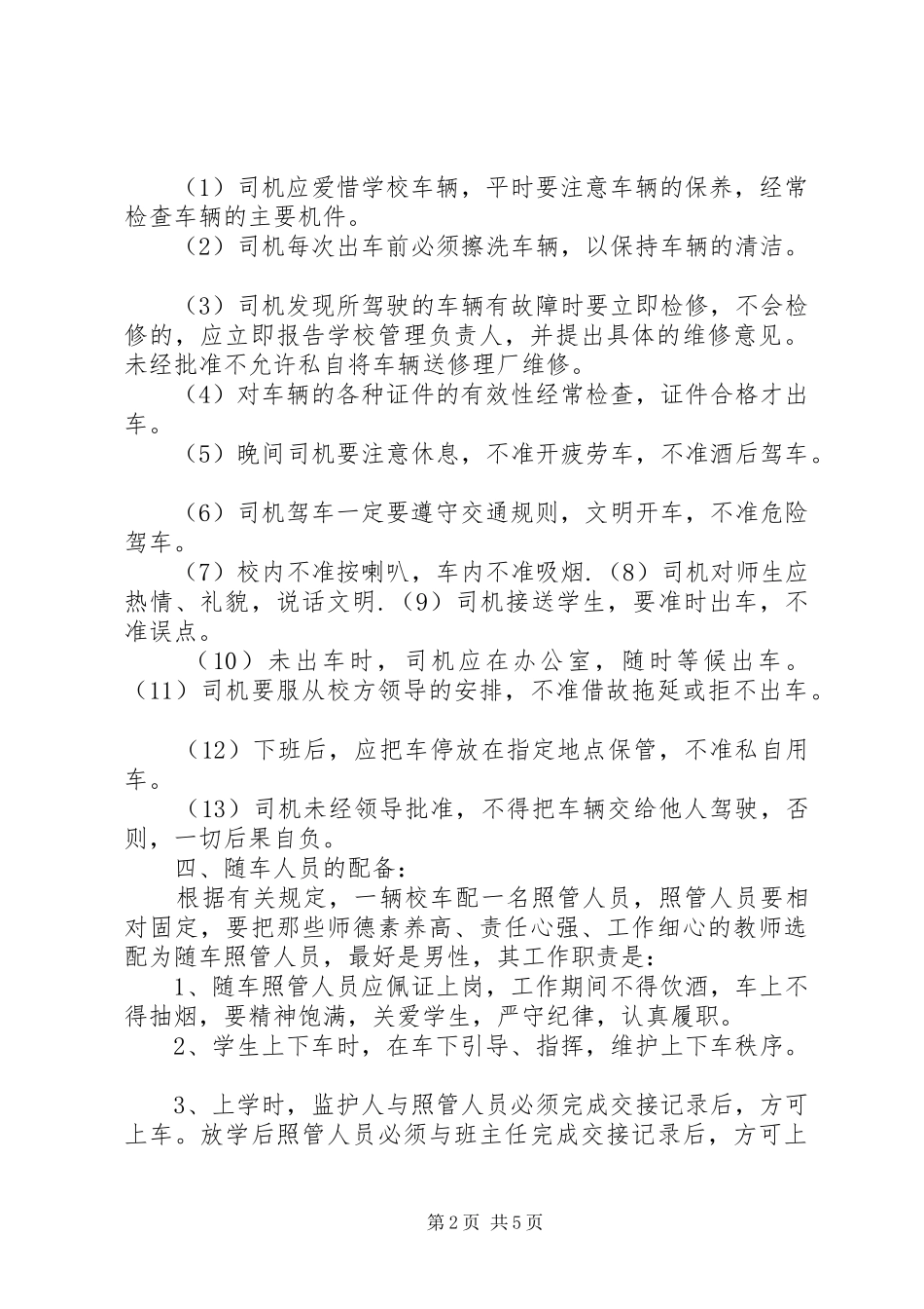 校车安全运行实施方案_第2页