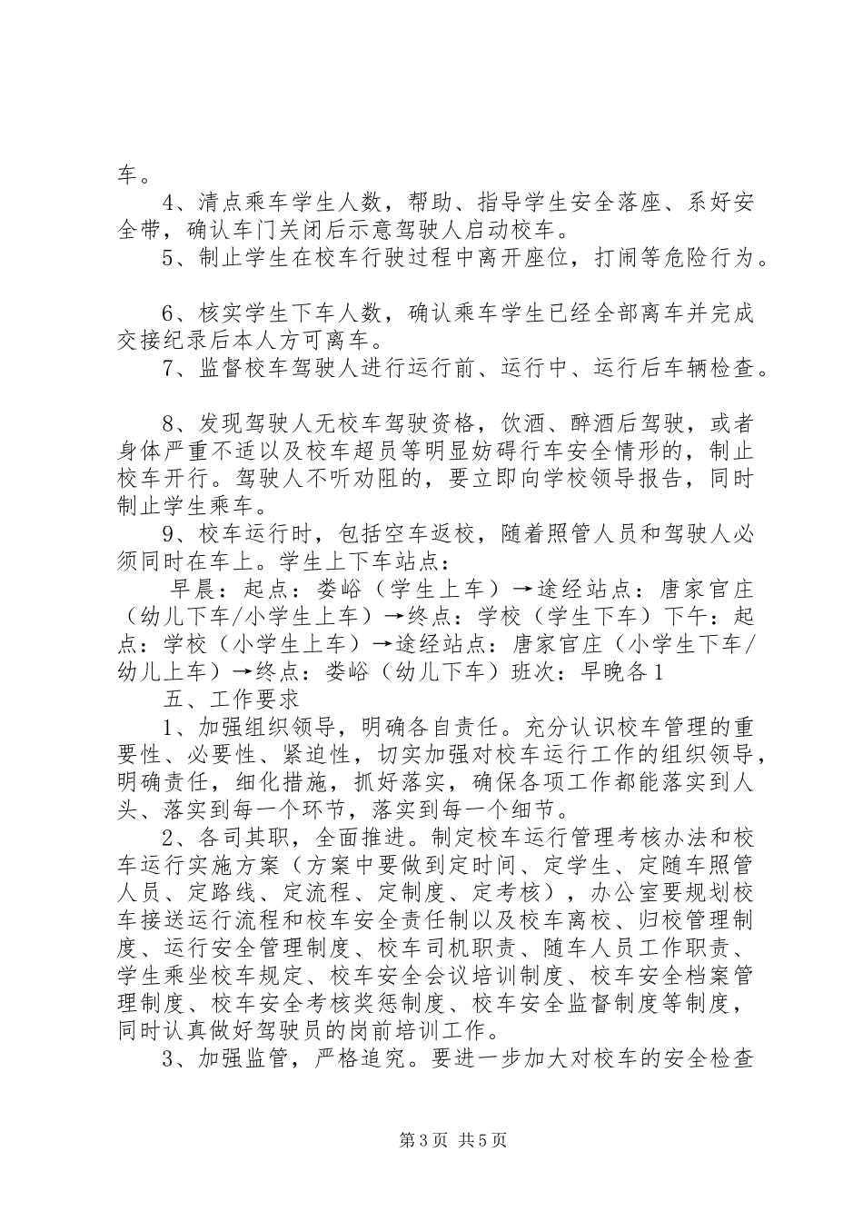 校车安全运行实施方案_第3页