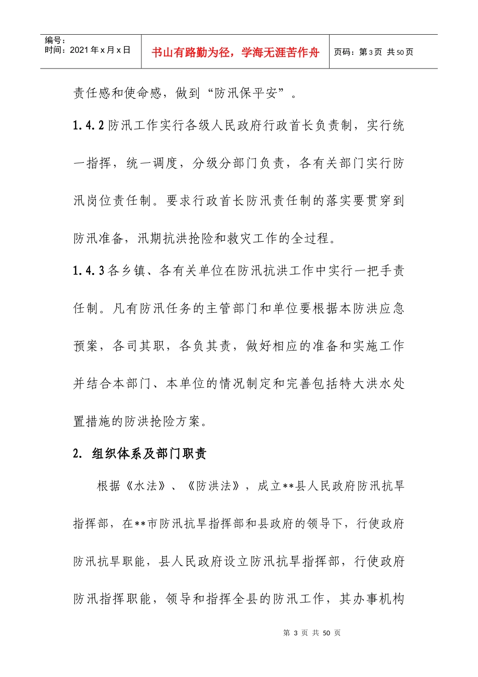 某县防洪应急预案_第3页