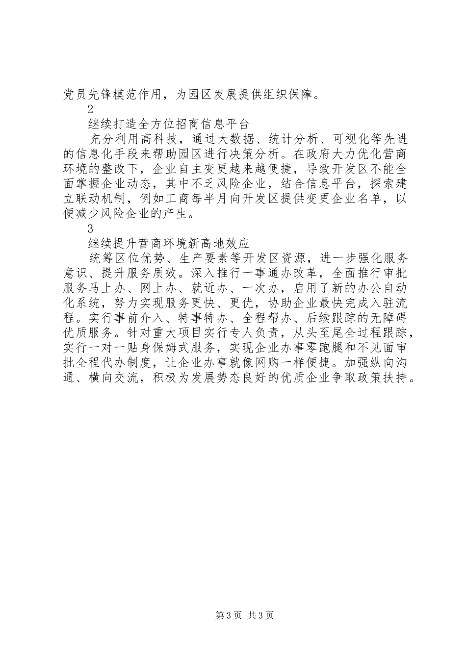 镇优化营商环境工作实施方案_第3页