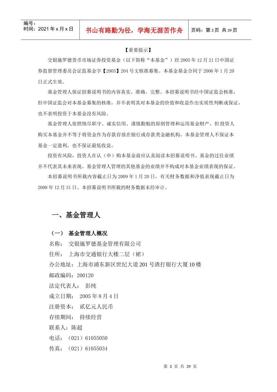 某基金公司投资策略报告书_第3页