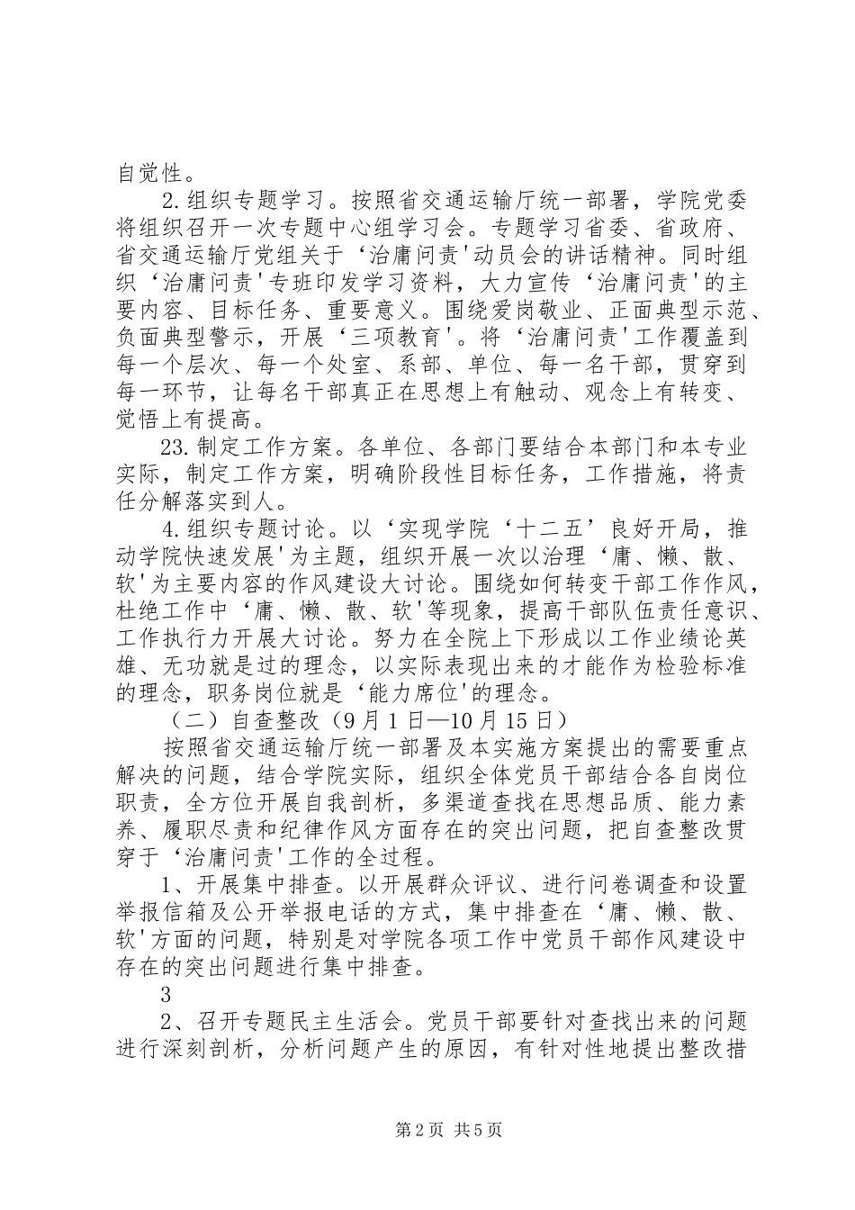 “治庸问责”工作的方案_第2页