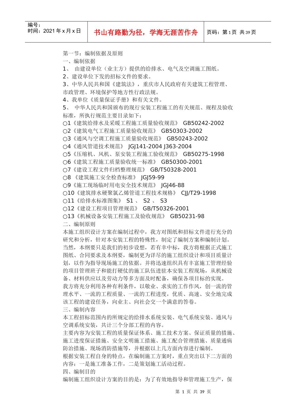 某厂房施工组织设计(DOC38页)_第1页