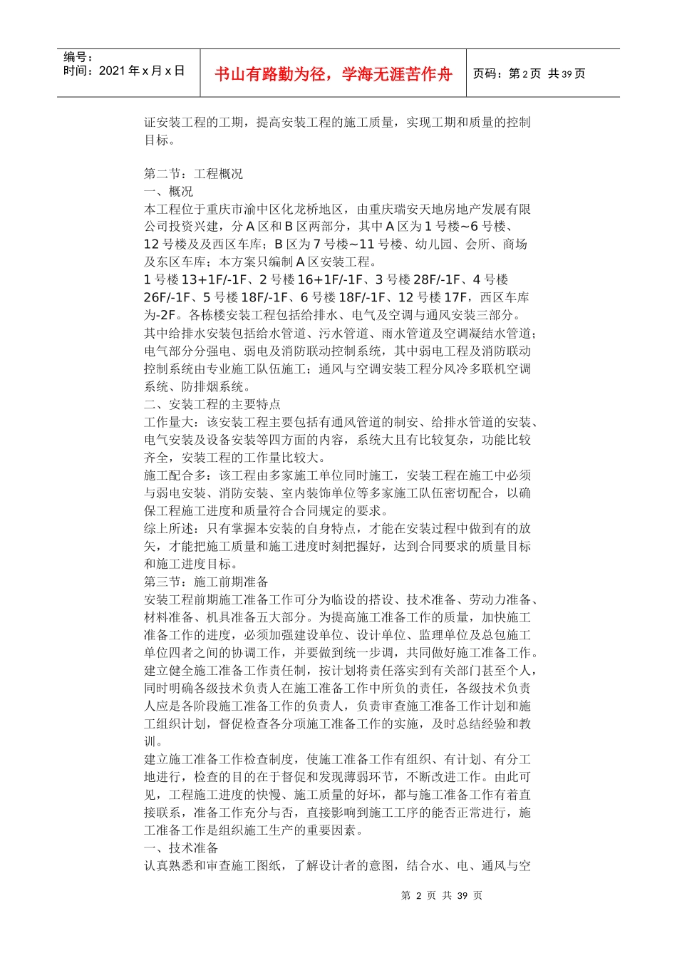 某厂房施工组织设计(DOC38页)_第2页