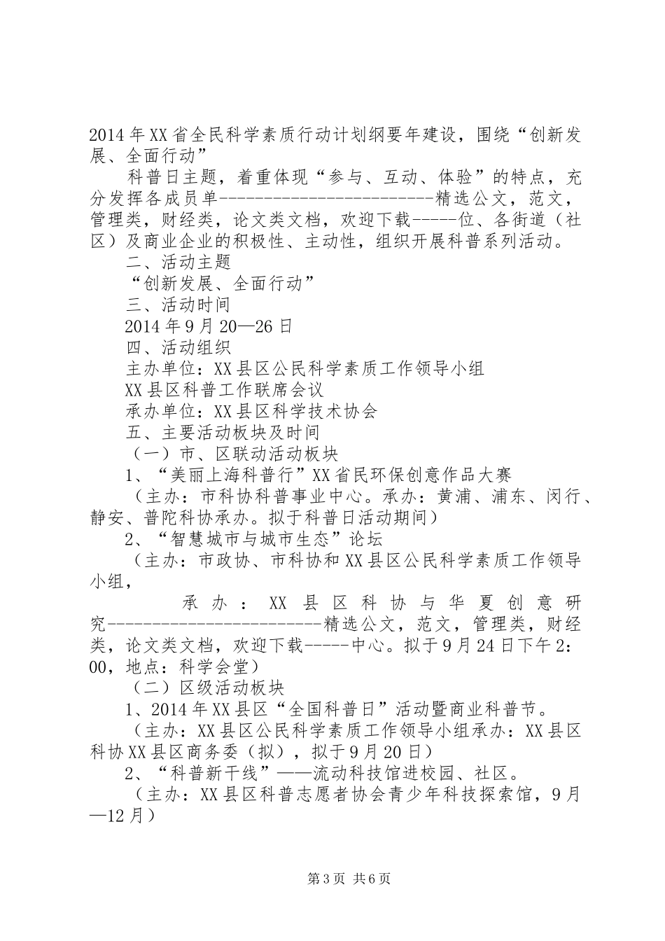 “全国科普日”活动实施方案_第3页