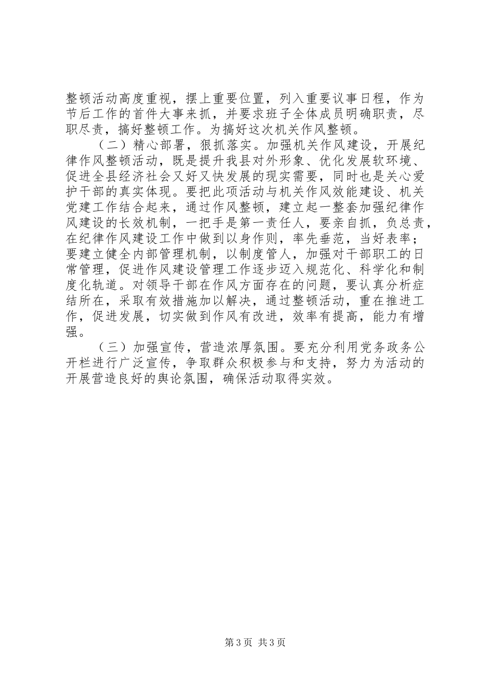 党员干部纪律作风整顿实施方案_第3页