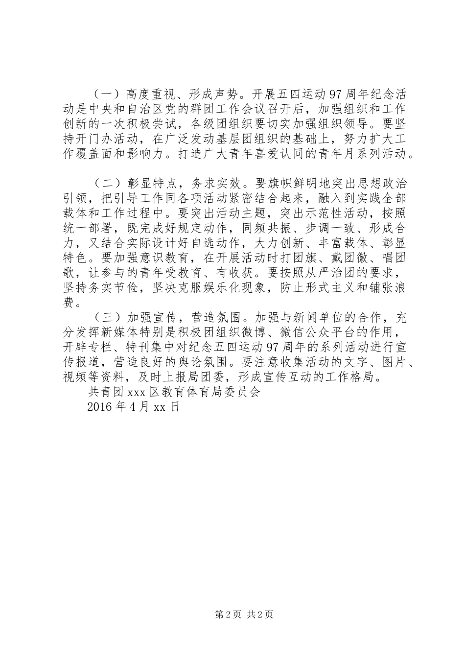 某区XX年“五四”期间集中开展系列活动实施方案_第2页