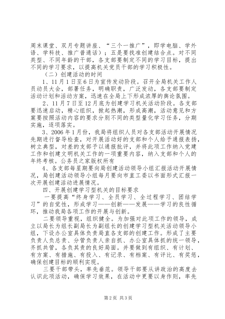 环保局创建学习型机关方案_第2页