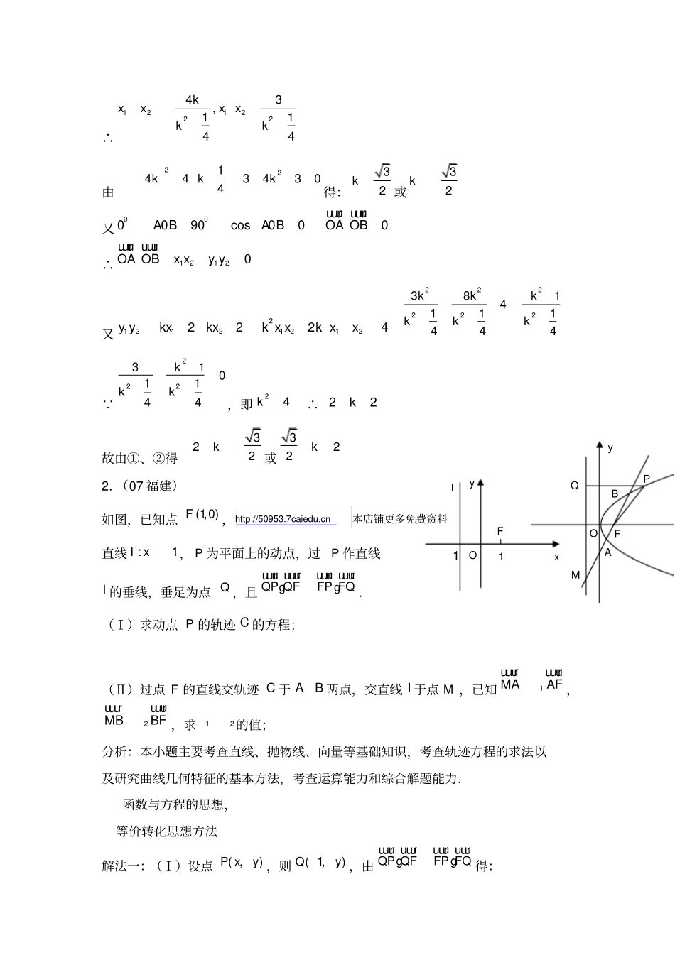 (完整版)解析几何与向量(高考数学压轴题常考题型)汇总_第2页