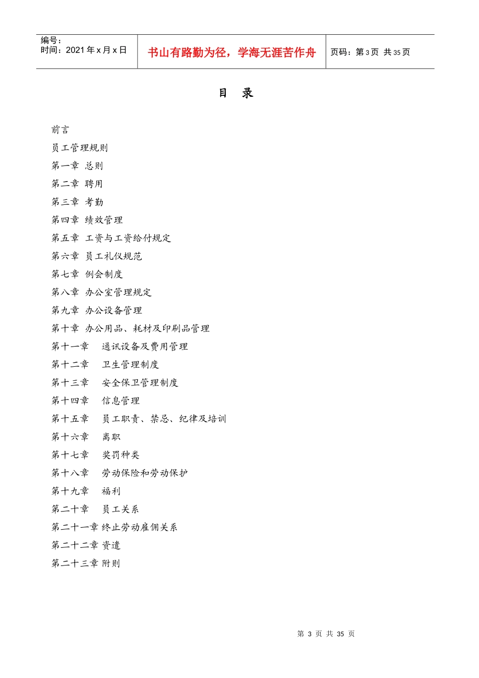 某医药公司员工手册--王子刚_第3页