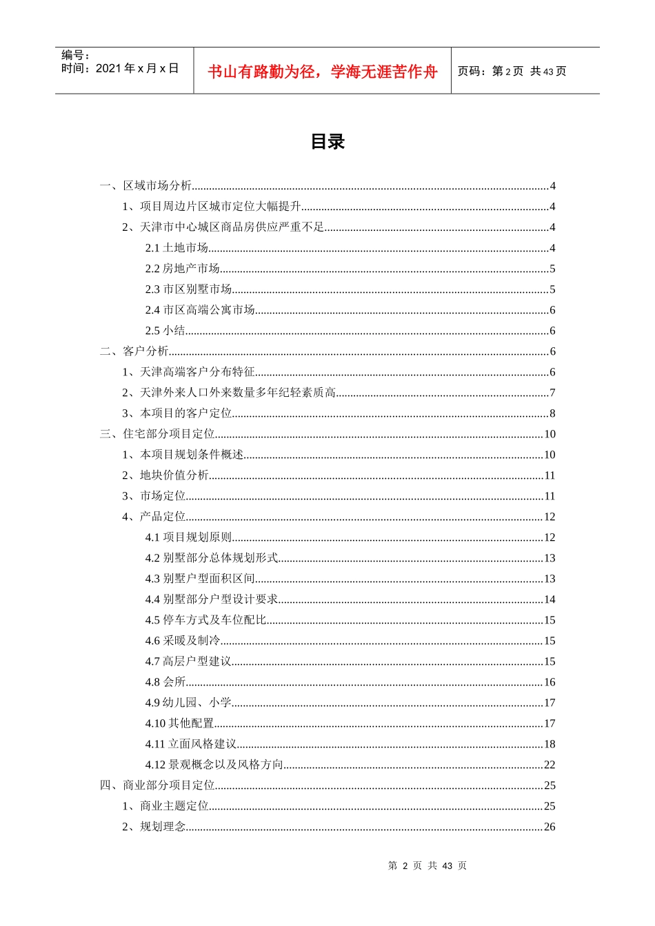 某国际广场项目产品建议书_第2页