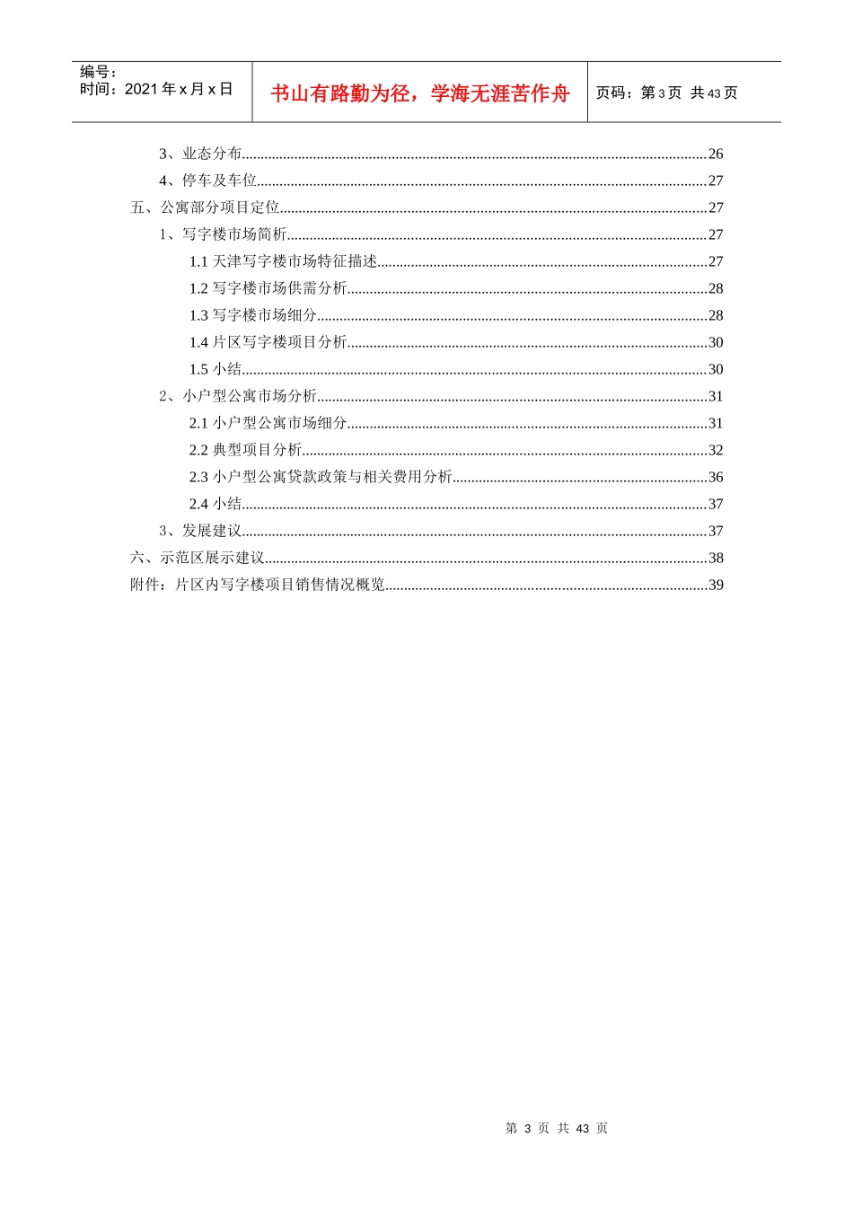 某国际广场项目产品建议书_第3页