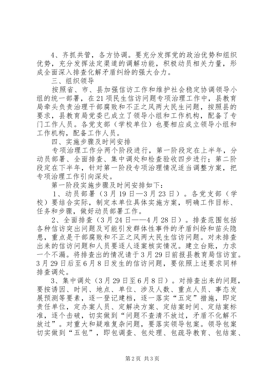 民生信访访问题专项治理工作实施方案_第2页