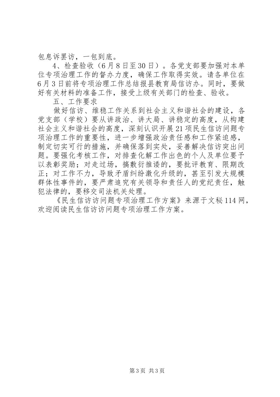 民生信访访问题专项治理工作实施方案_第3页