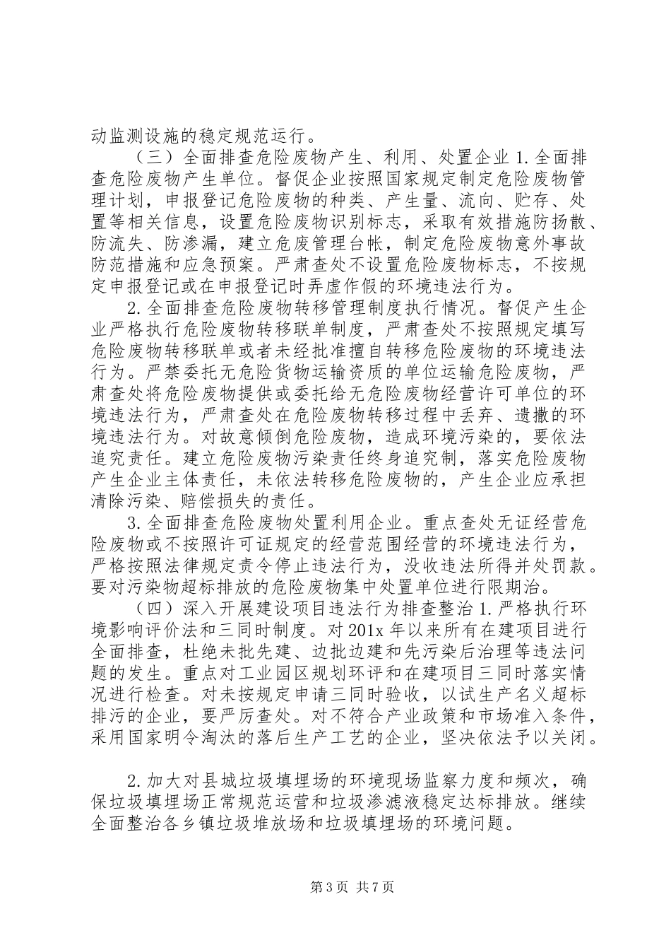 企业污染整治实施方案_第3页