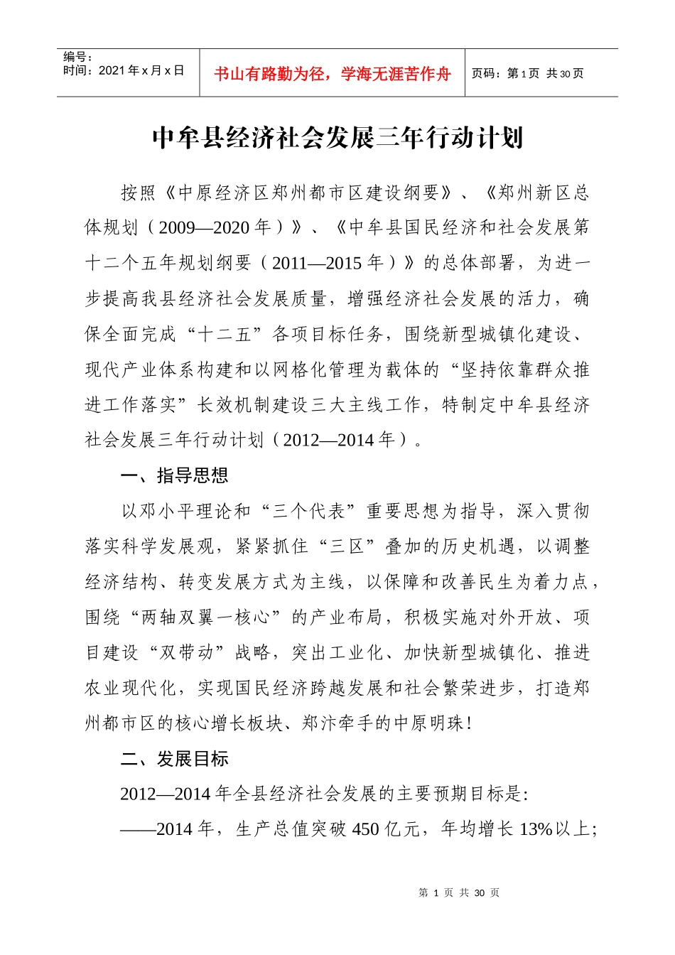 某县经济社会发展三年行动计划_第1页